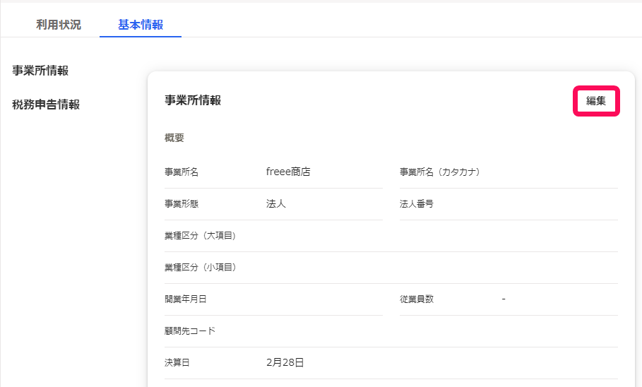 編集ボタンを指し示すスクリーンショット
