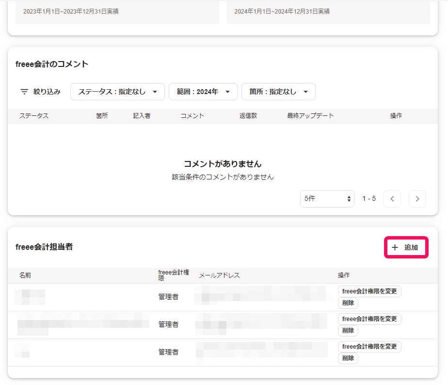 追加ボタンを指し示すスクリーンショット