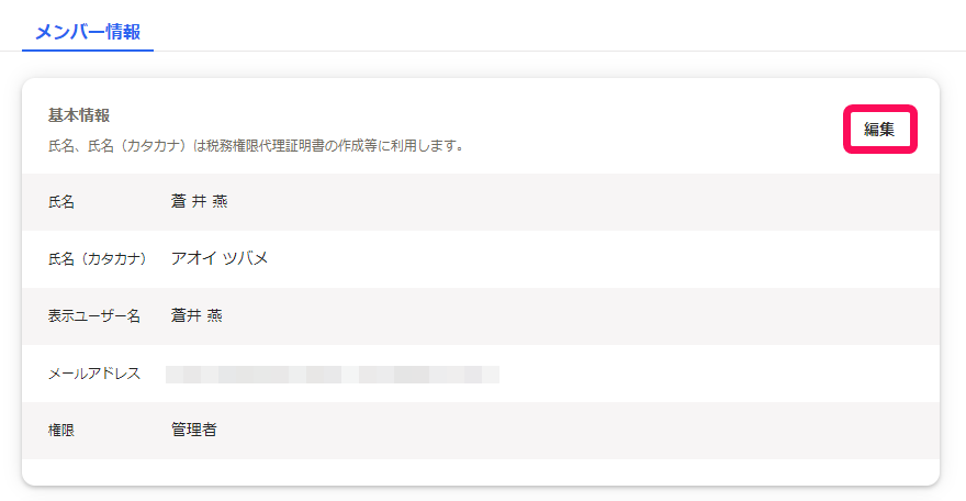 編集ボタンを指し示すスクリーンショット