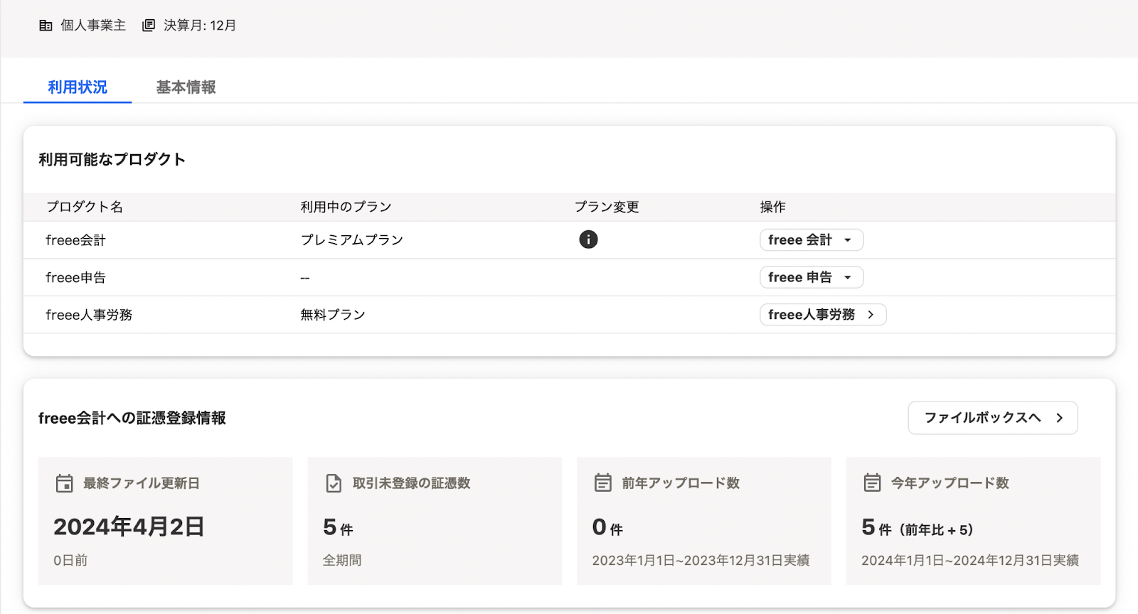 顧問先の詳細画面のスクリーンショット