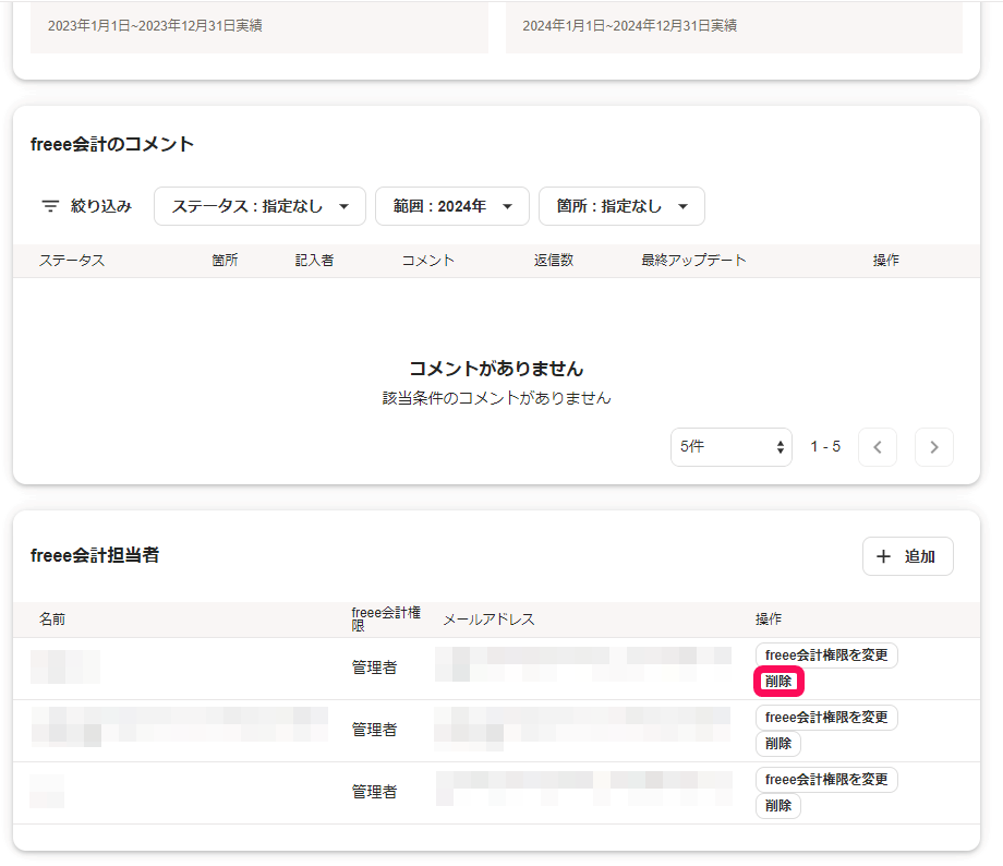 削除ボタンを指し示すスクリーンショット