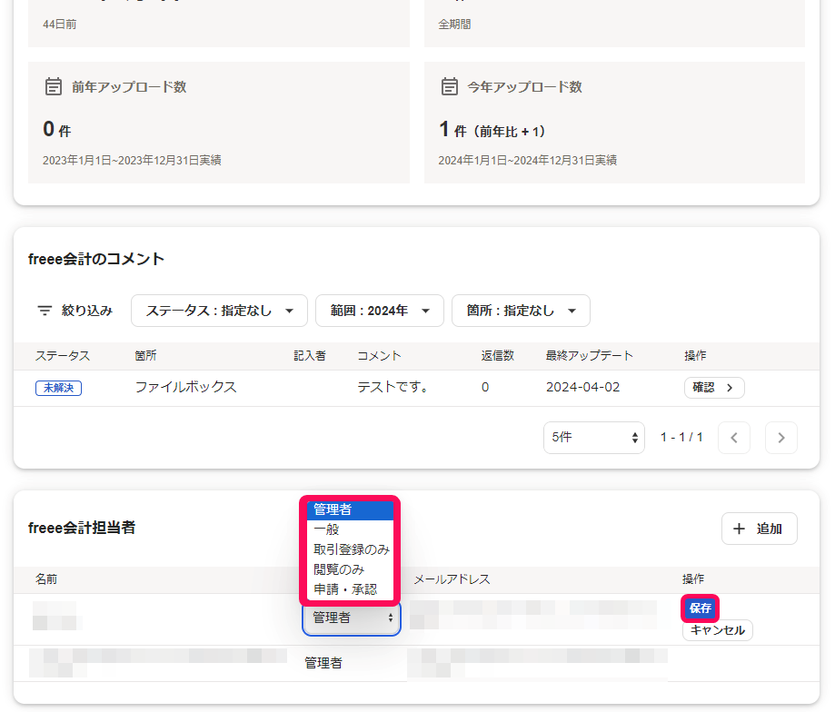 権限選択欄と保存ボタンを指し示すスクリーンショット