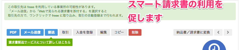 請求書のプレビュー画面でスマート請求書の利用を促すメッセージが表示されているスクリーンショット