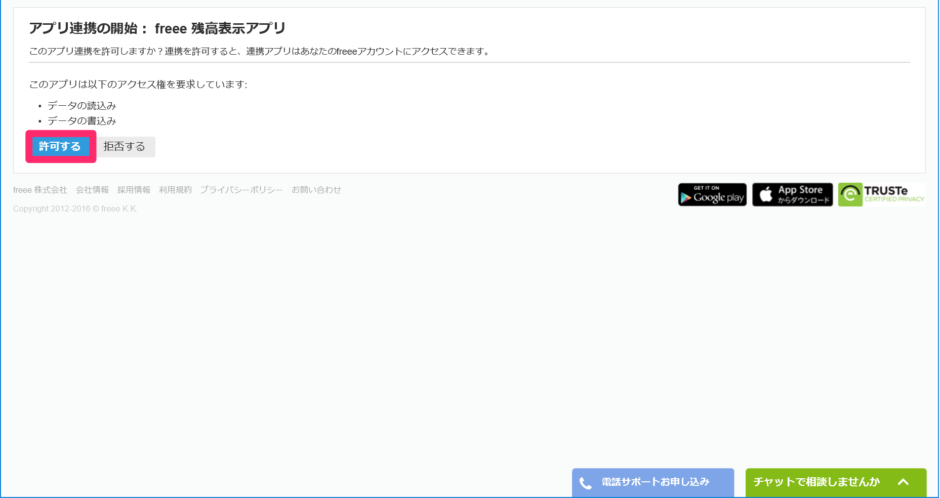 アプリ連携の開始：freee残高表示アプリ画面の［許可する］を指し示しているスクリーンショット