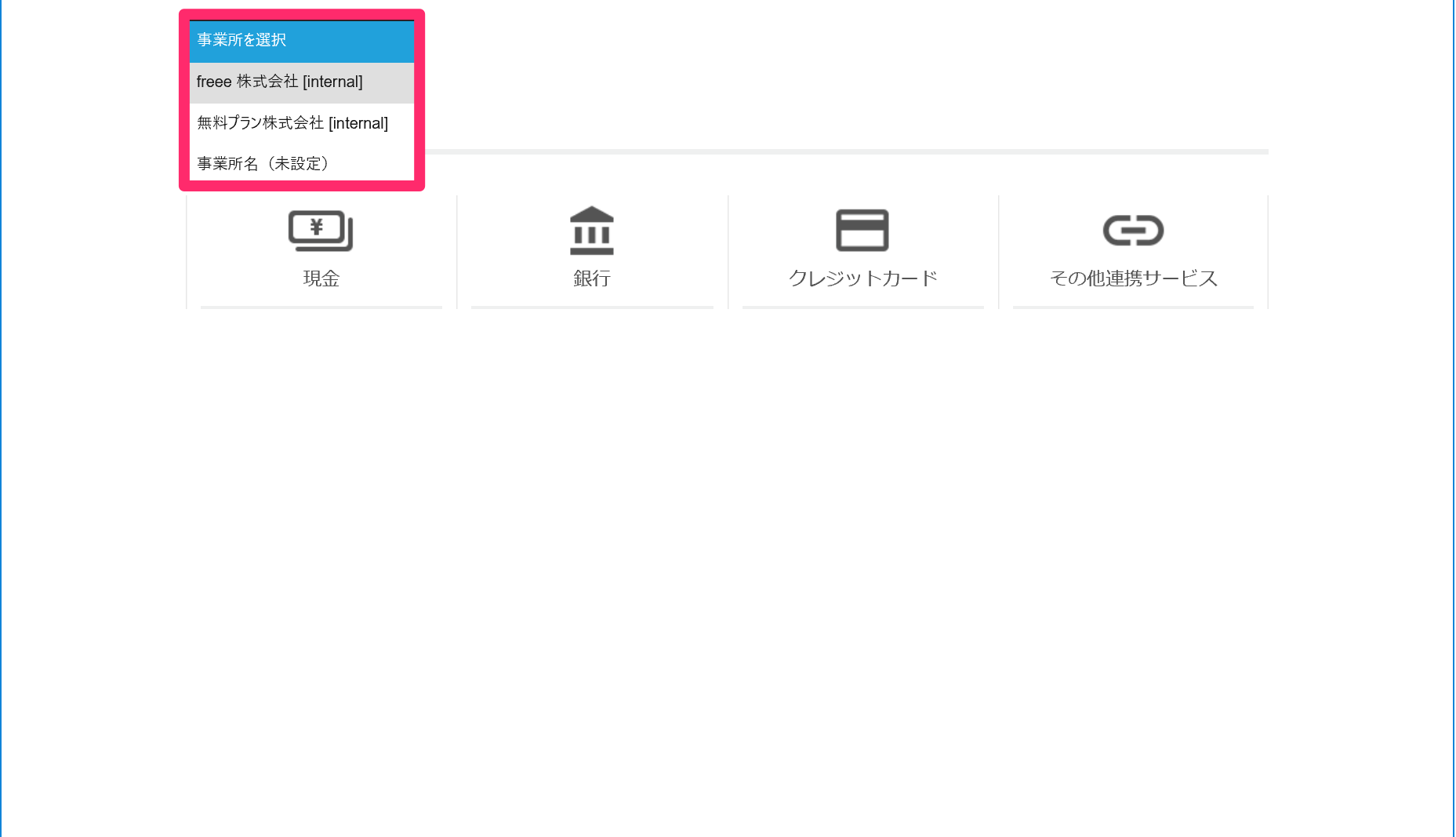 口座の残高をWindowsアプリで確認する – freee ヘルプセンター