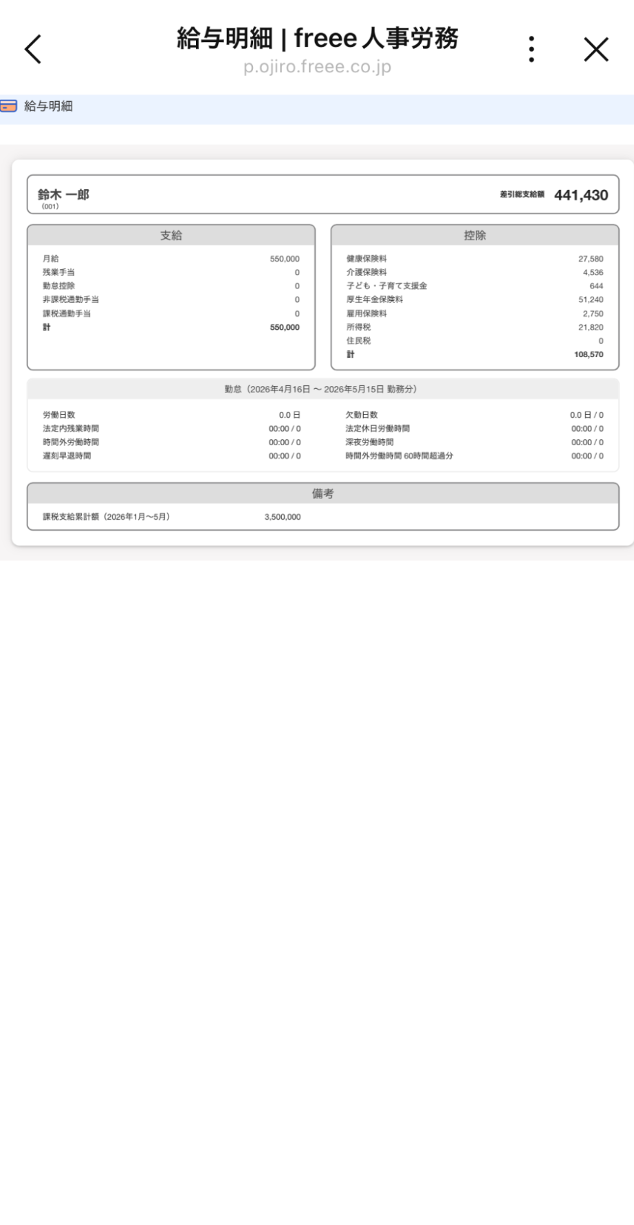 給与明細画面のスクリーンショット