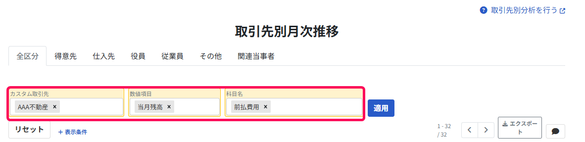 表示条件欄を指し示すスクリーンショット