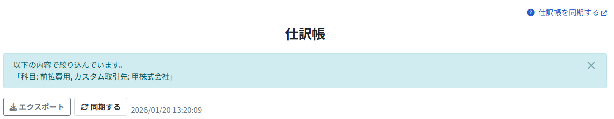 仕訳帳画面のスクリーンショット