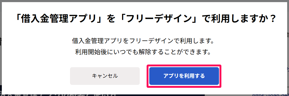 ［アプリを利用する］ボタンを指し示しているスクリーンショット