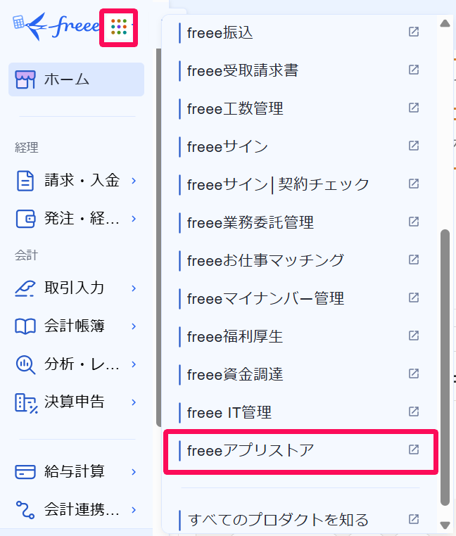freee人事労務画面右上の［関連プロダクト一覧（四角が9つあるボタン）］を指し示しているスクリーンショット