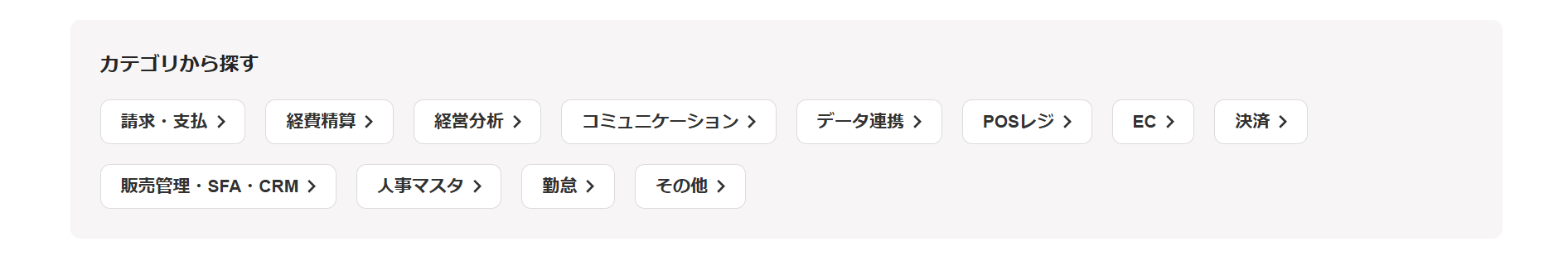 freeeアプリストア画面の「カテゴリから探す」項目部分のスクリーンショット