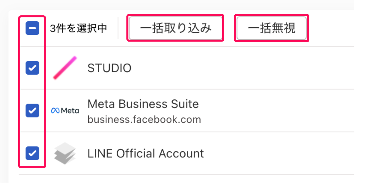 各明細のチェックボックスと［一括取り込み］［一括無視］ボタンを指し示すスクリーンショット