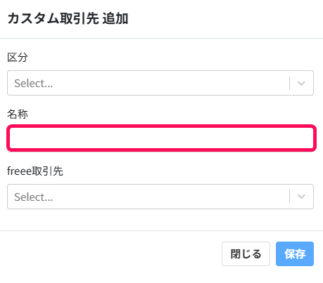 名称欄を指し示すスクリーンショット