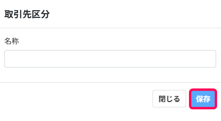 保存ボタンを指し示すスクリーンショット