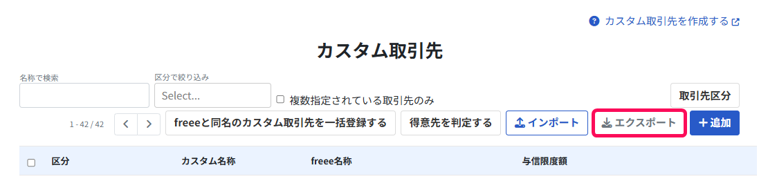 エクスポートボタンを指し示すスクリーンショット
