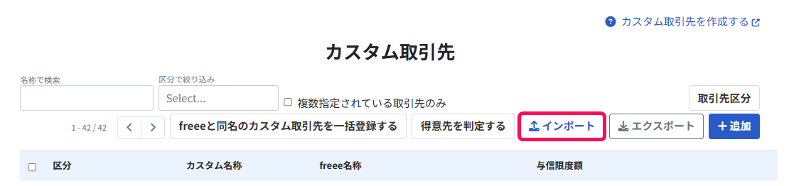 インポートボタンを指し示すスクリーンショット
