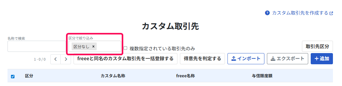 絞り込み欄を指し示すスクリーンショット