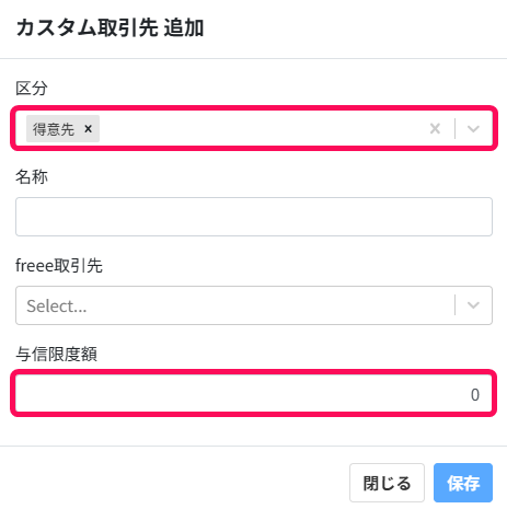 区分欄と与信限度額欄を指し示すスクリーンショット