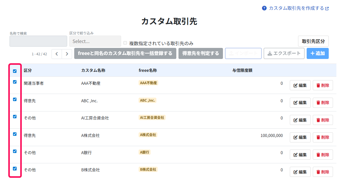 チェック欄を指し示すスクリーンショット