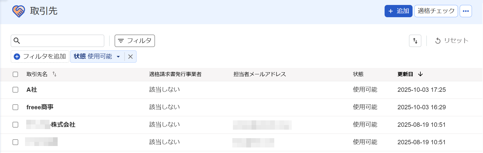 取引先一覧画面のスクリーンショット