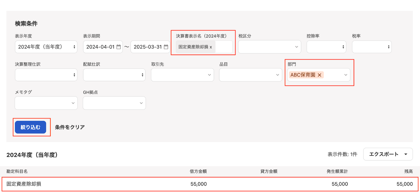 絞り込むボタンを指し示しているスクリーンショット