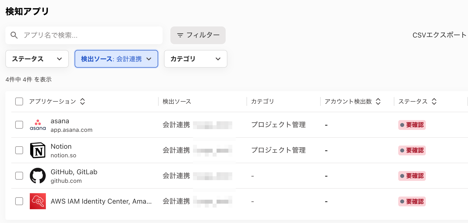 検知アプリ画面のスクリーンショット