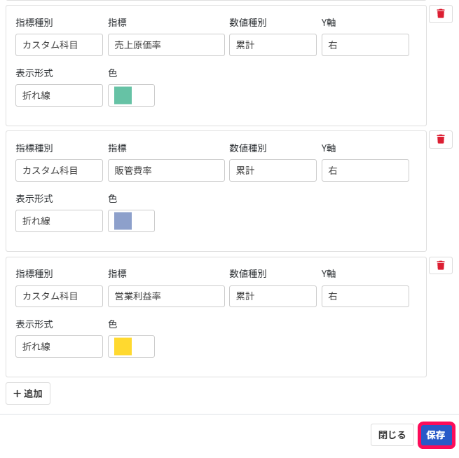 保存ボタンを指し示すスクリーンショット