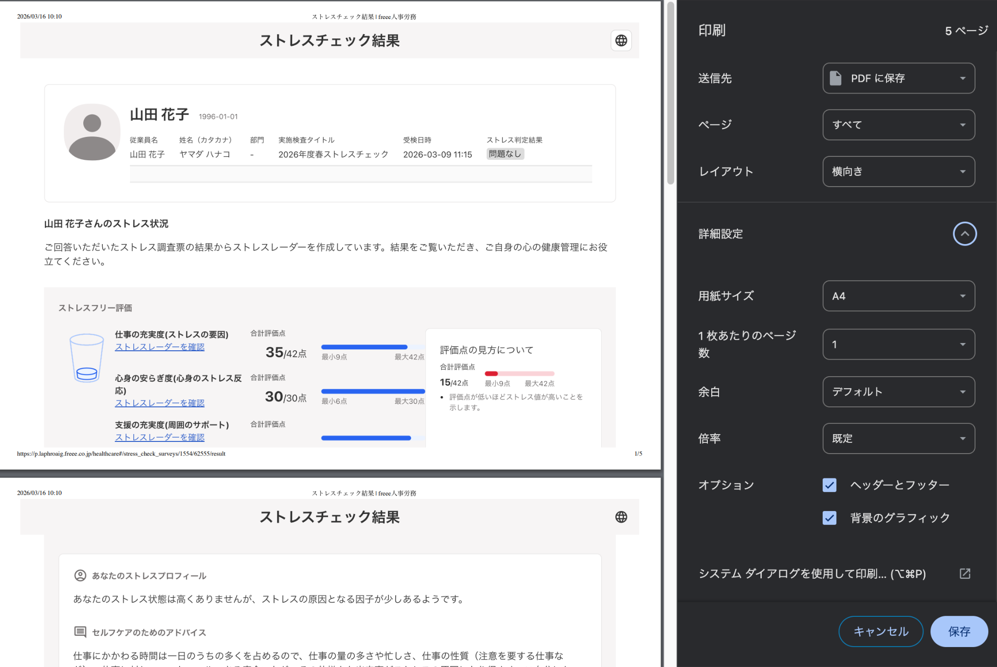 印刷プレビュー画面のスクリーンショット