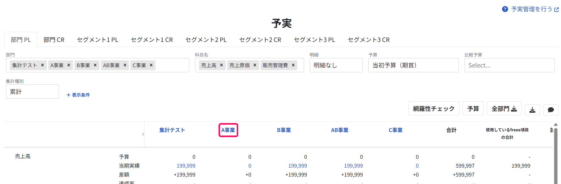 項目欄を指し示すスクリーンショット