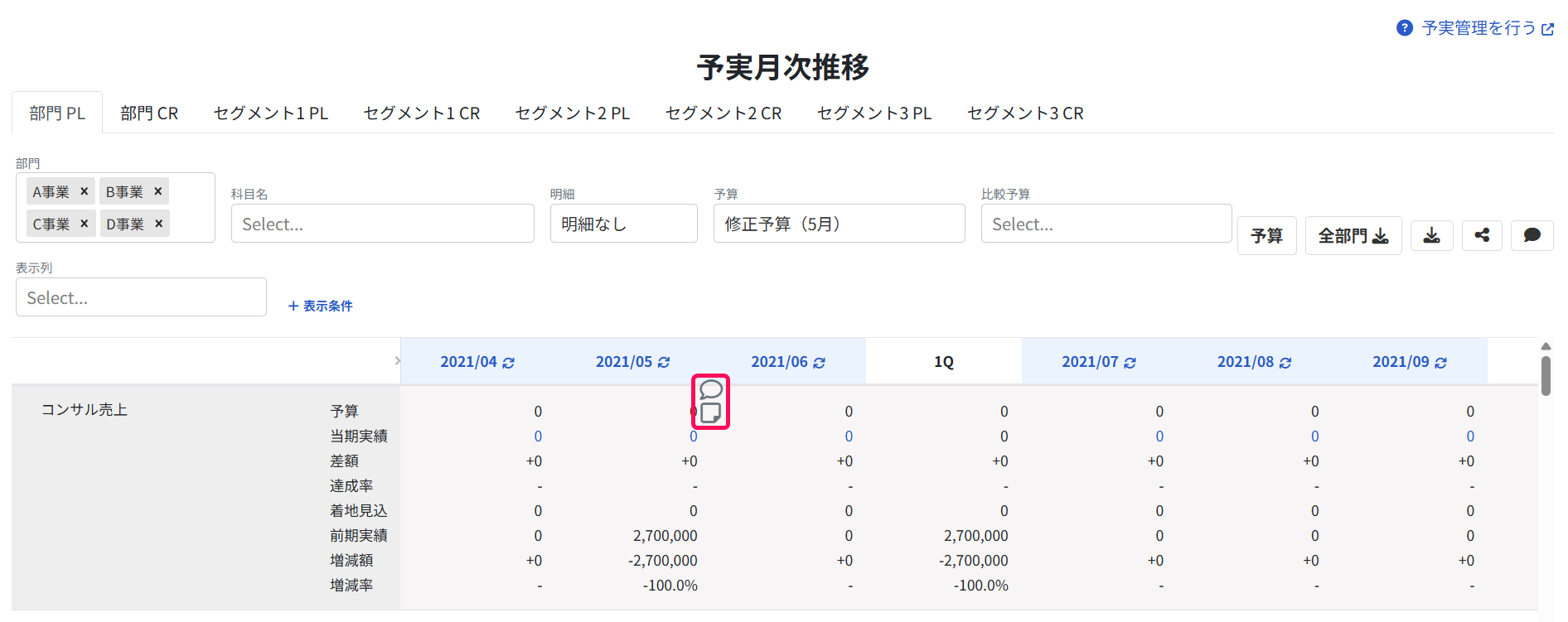 コメントマークを指し示すスクリーンショット