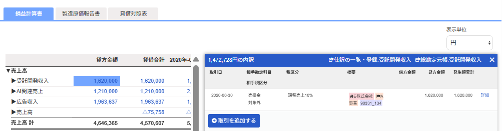 総勘定元帳画面のスクリーンショット