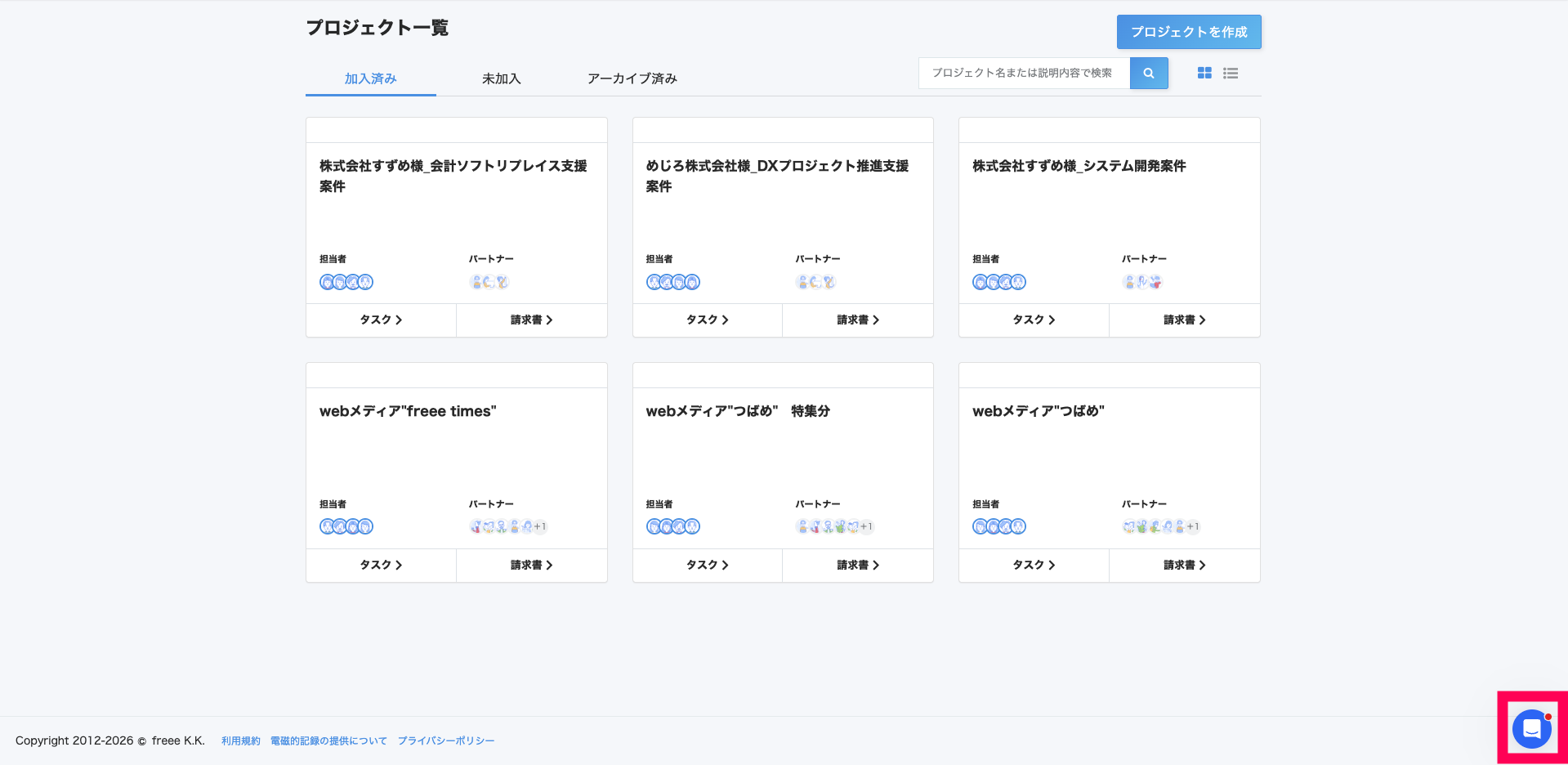 freee業務委託管理画面で右下の丸いアイコンを指し示しているスクリーンショット