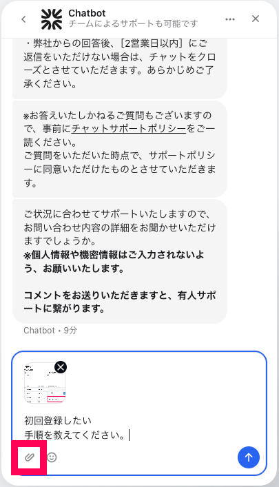 チャットボット画面でメッセージ入力欄を指し示しているスクリーンショット