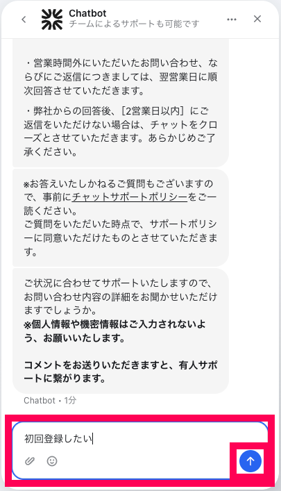 チャットボット画面でメッセージ入力欄と［メッセージを送信］アイコンを指し示しているスクリーンショット