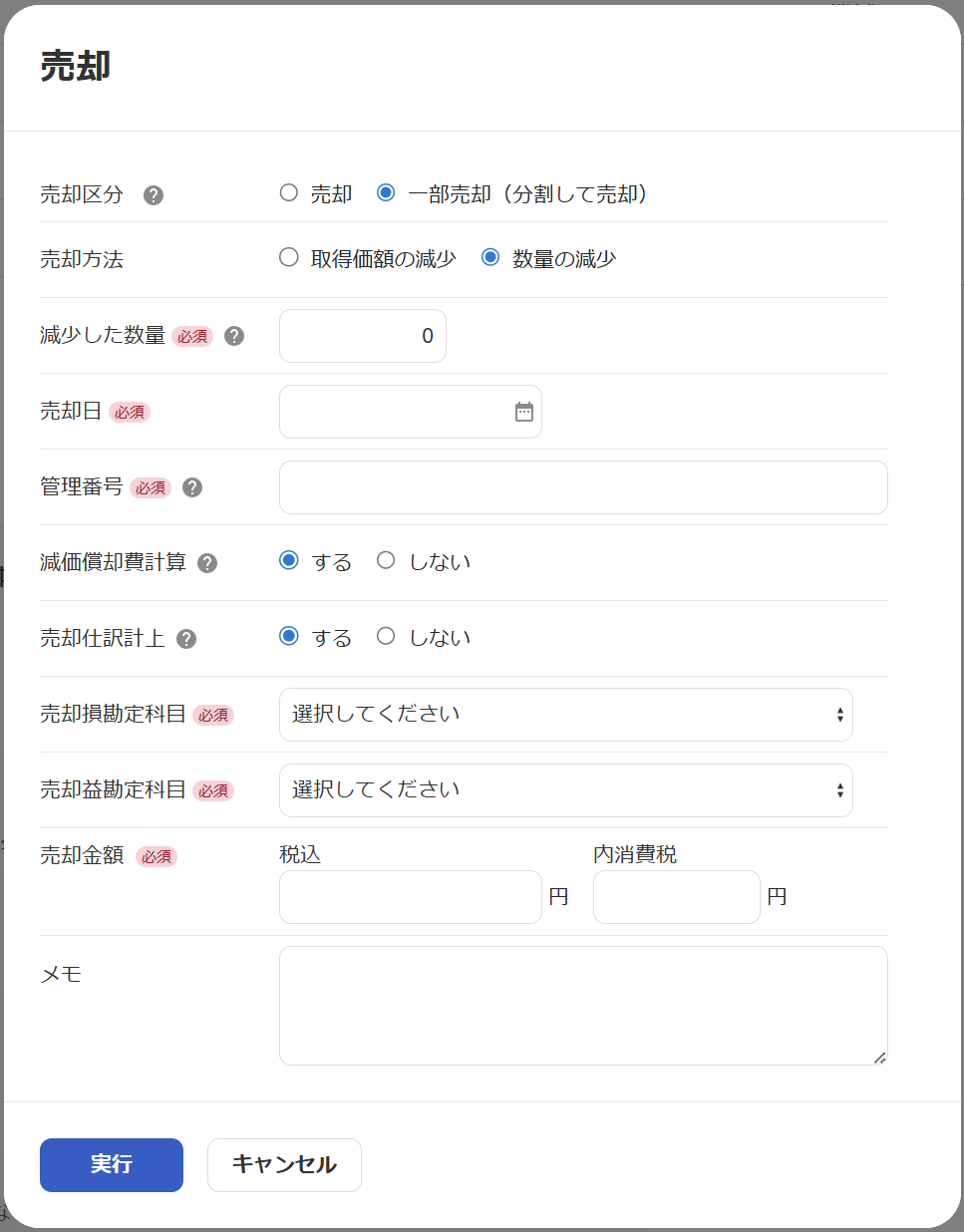 売却画面のスクリーンショット