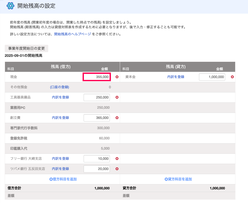 現金の残高を赤枠で囲っている画面のスクリーンショット
