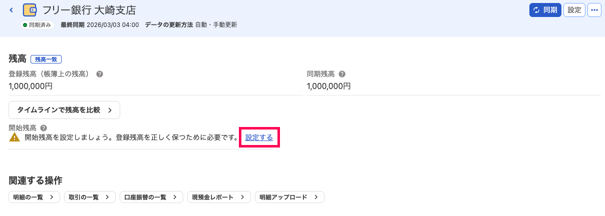設定するを赤枠で囲っている画面のスクリーンショット