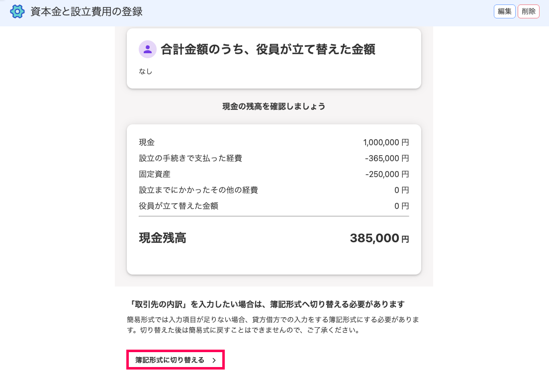 簿記形式に切り替えるボタンを赤枠で囲っている画面のスクリーンショット