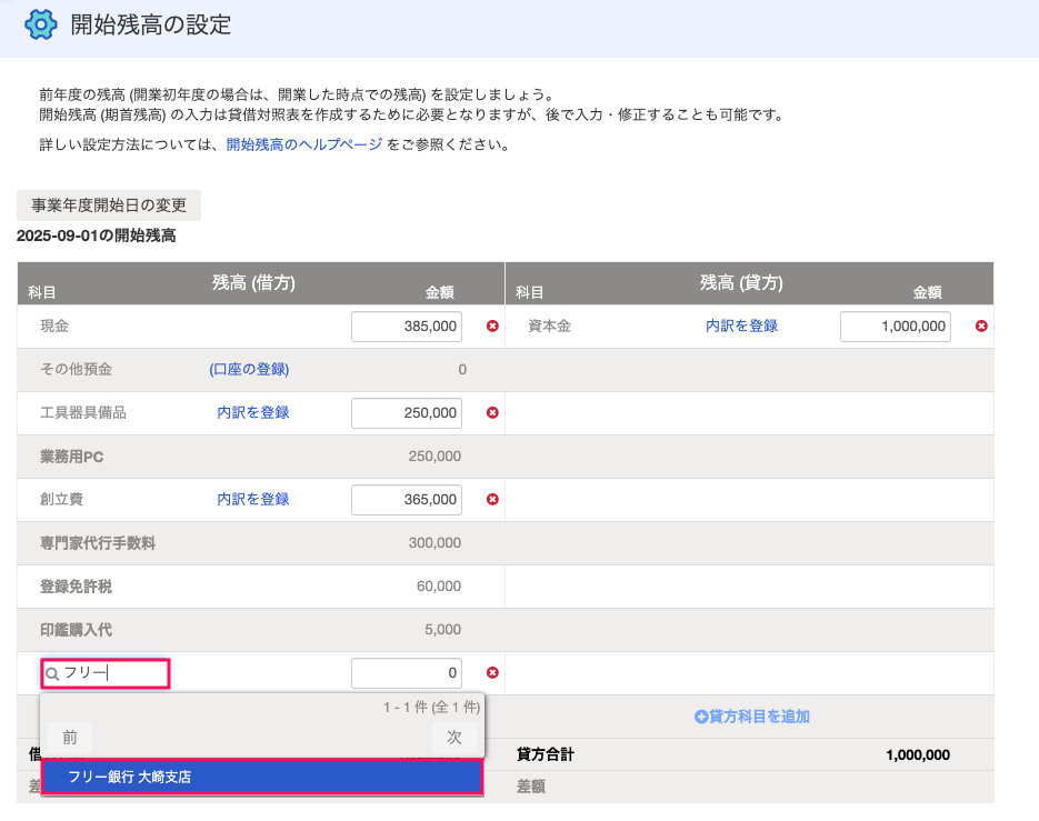 入力欄と勘定科目候補を赤枠で囲っている画面のスクリーンショット