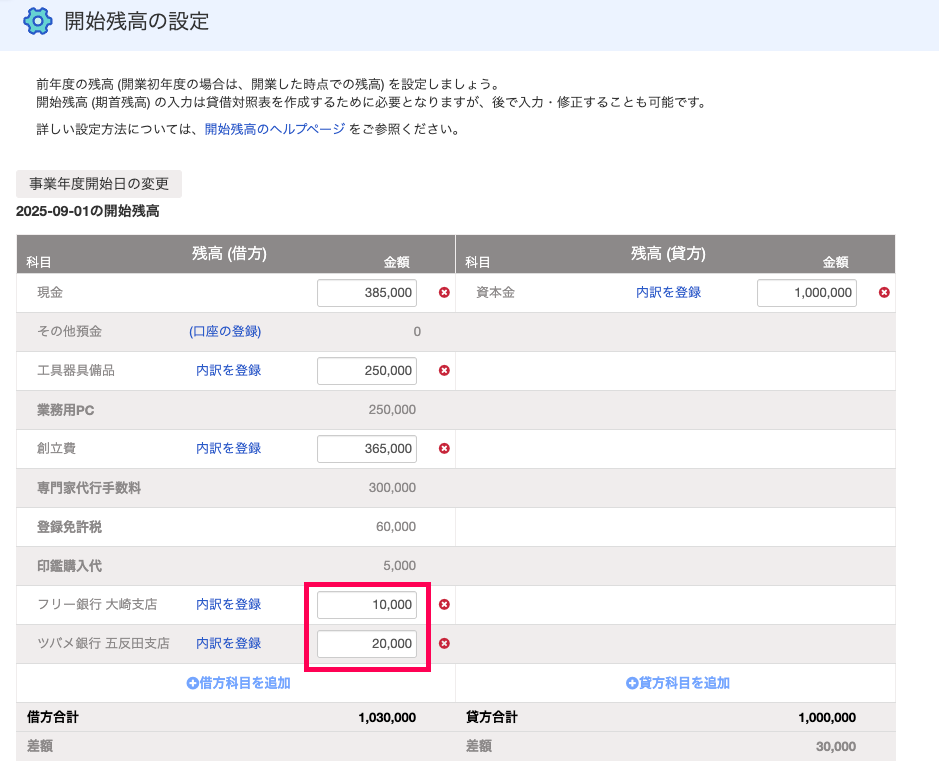 各口座の残高入力欄を赤枠で囲っている画面のスクリーンショット