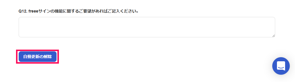 ［自動更新の解除］を指し示しているスクリーンショット