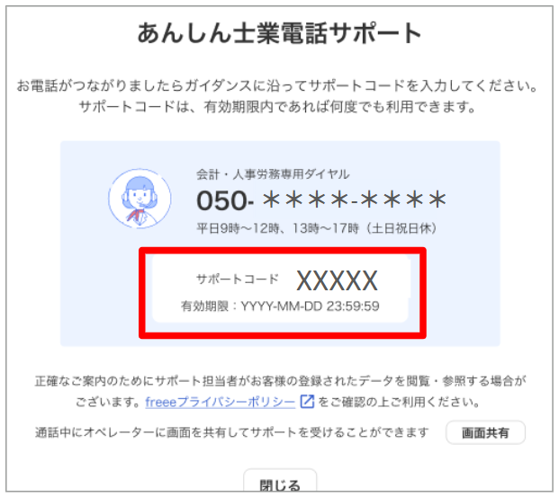 アドバイザー向けガイド】アドバイザーサポートのご利用方法 – freee