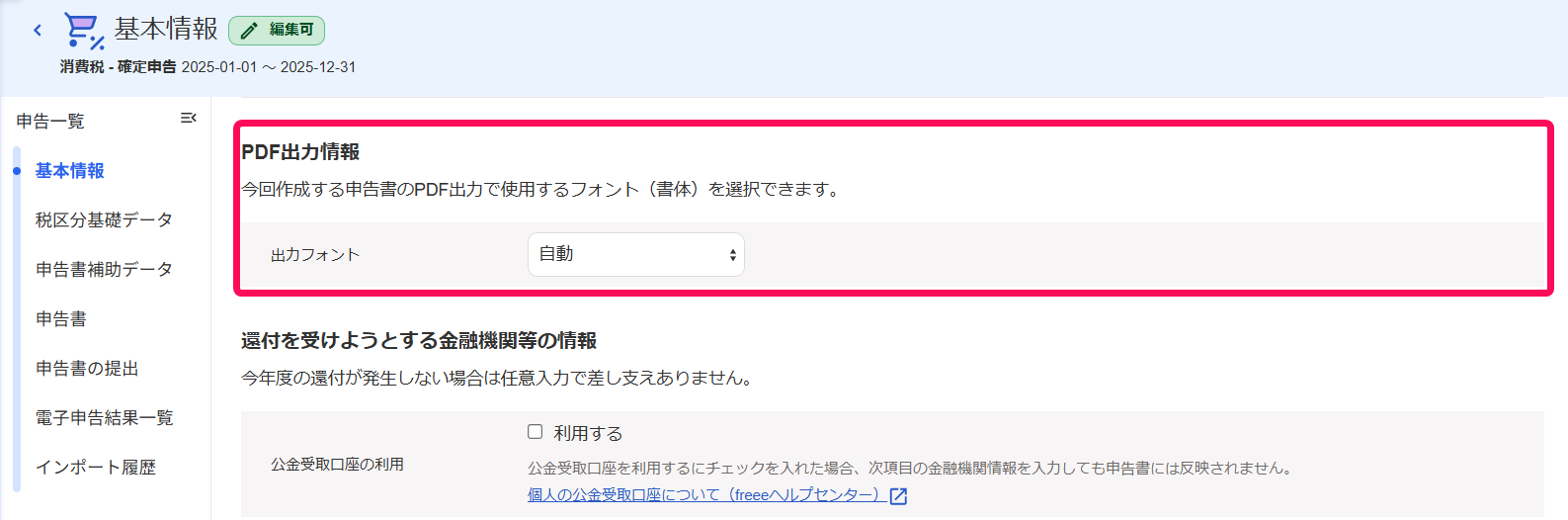 「PDF出力情報」を指し示すスクリーンショット