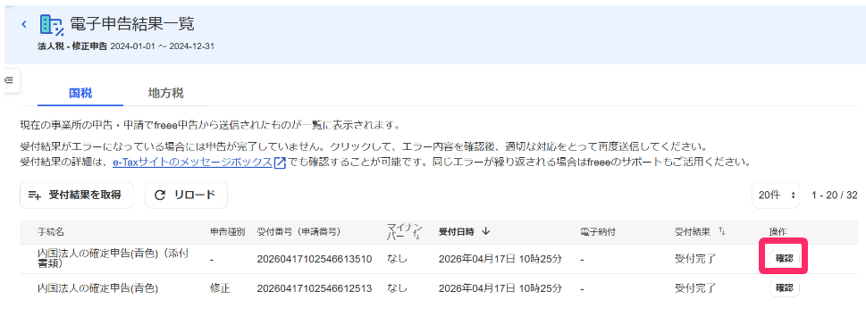 確認ボタンを指し示すスクリーンショット