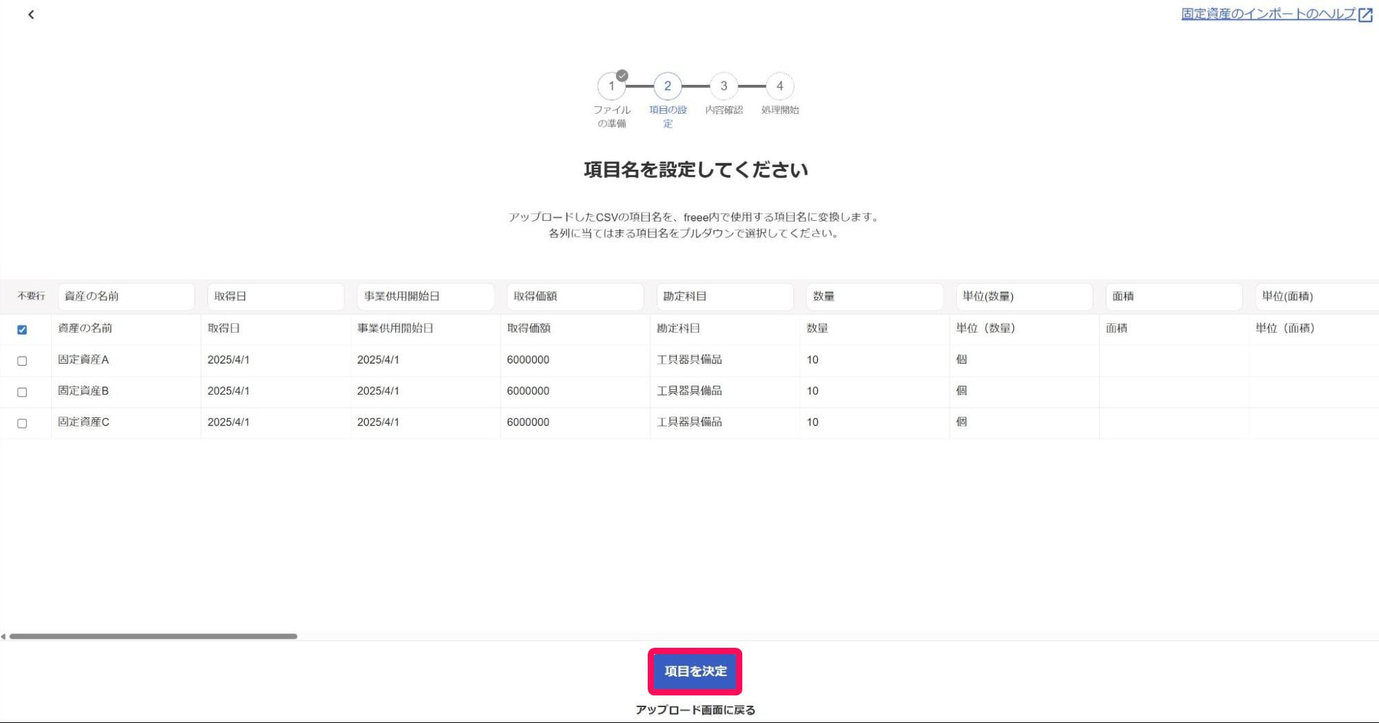 項目を決定ボタンを指し示すスクリーンショット