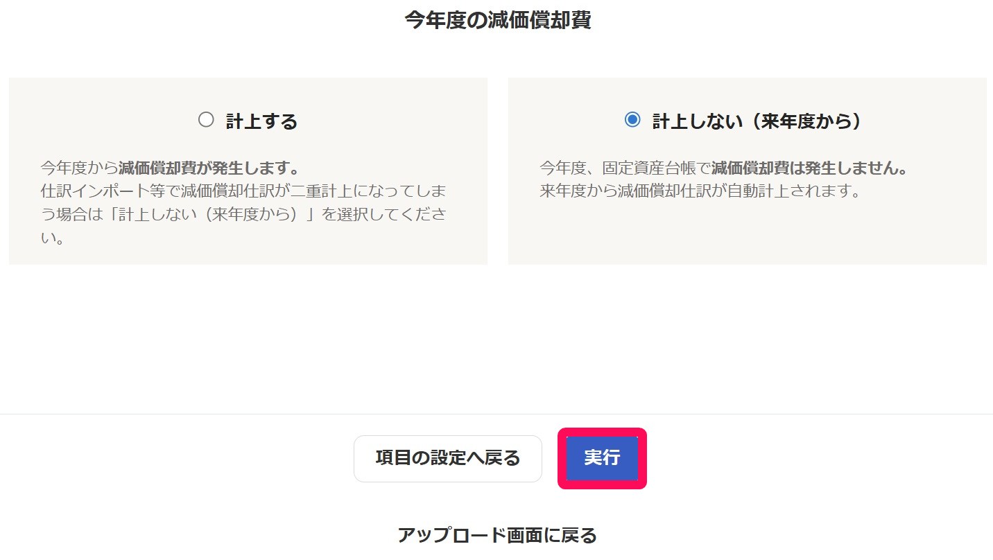 実行ボタンを指し示すスクリーンショット
