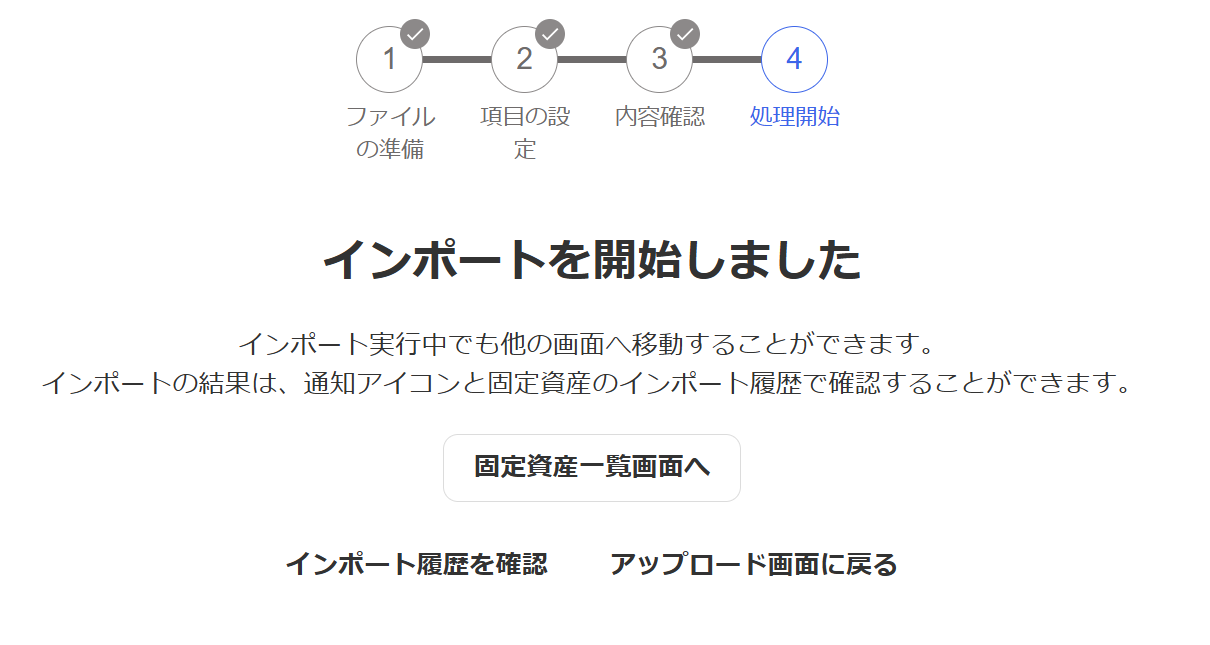 インポート開始画面のスクリーンショット