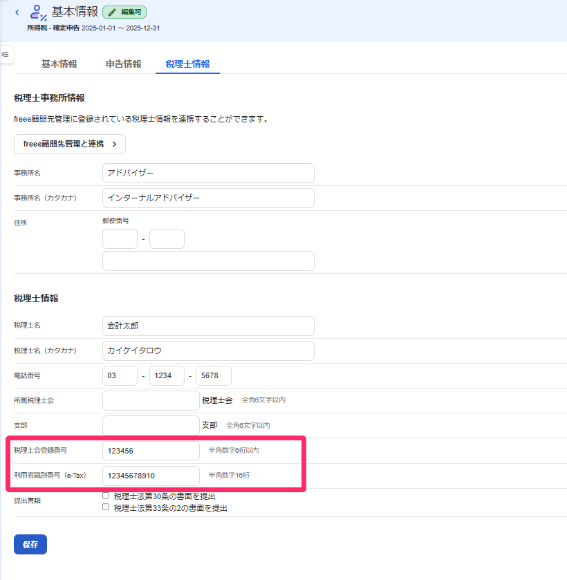 freee申告で電子申告送信・結果確認を行う – freee ヘルプセンター
