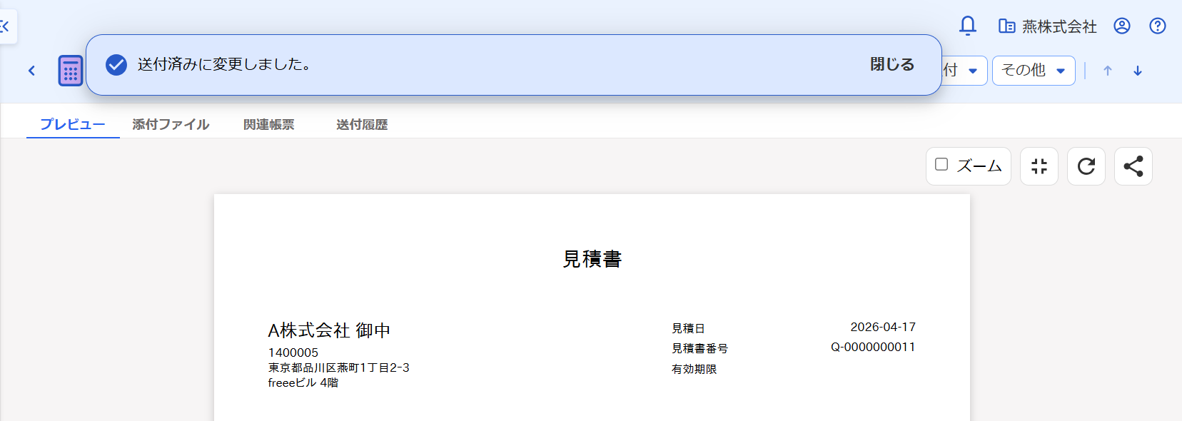 見積書のプレビュー画面で見積書のステータスを変更した画面のスクリーンショット