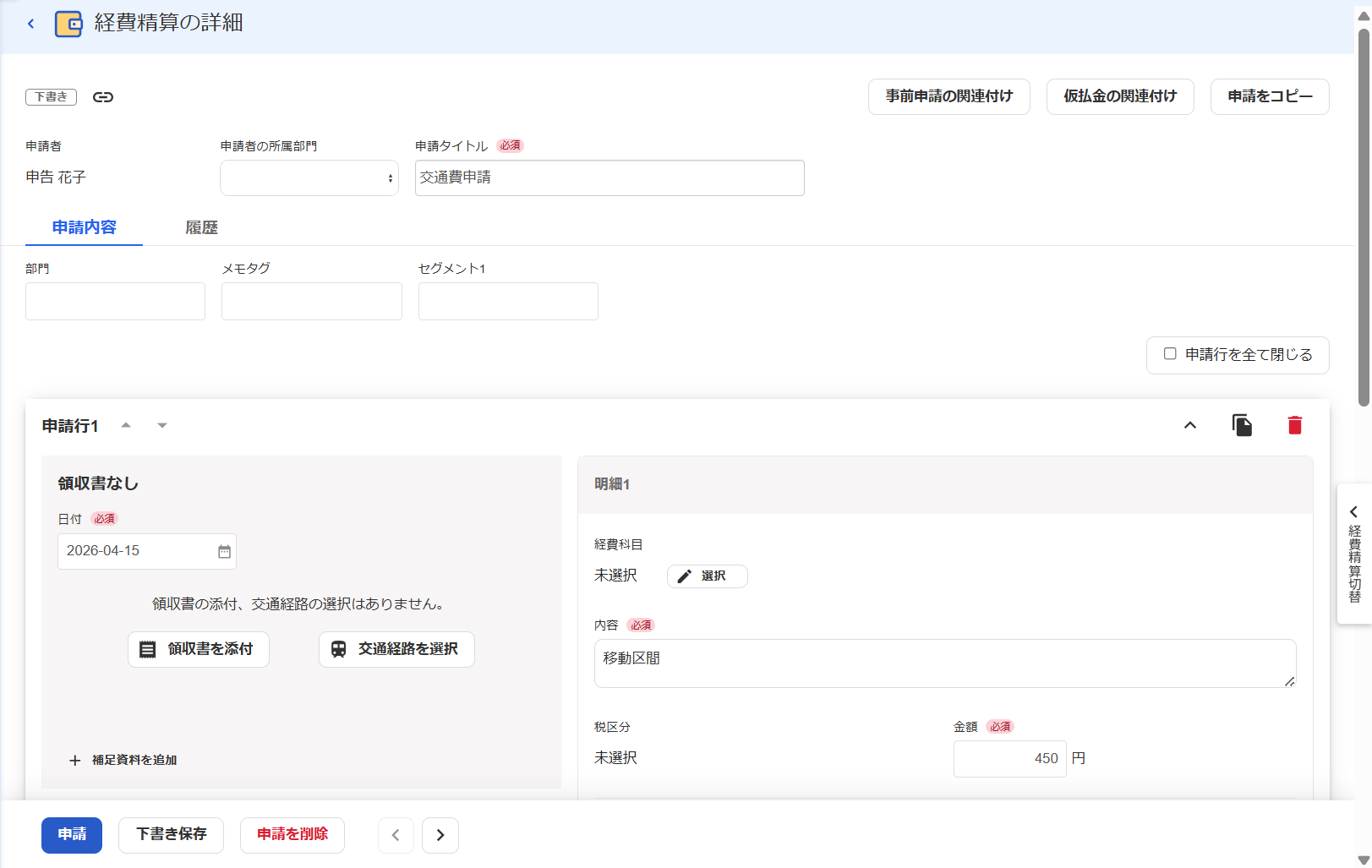 経費精算の詳細画面のスクリーンショット